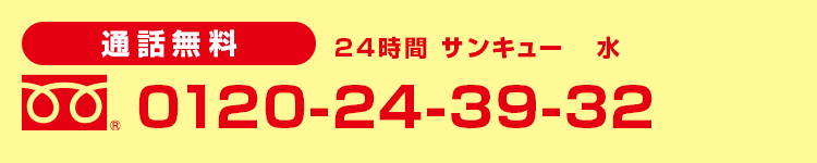 通話無料